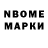 Марки N-bome 1,8мг Nasha Alyssa